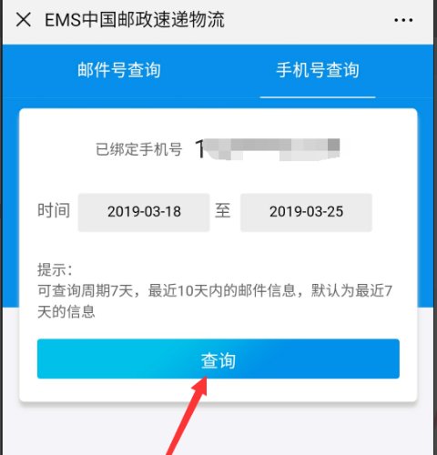 邮政物流单号怎么查询