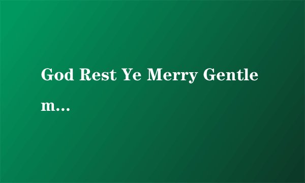 God Rest Ye Merry Gentlemen 歌词
