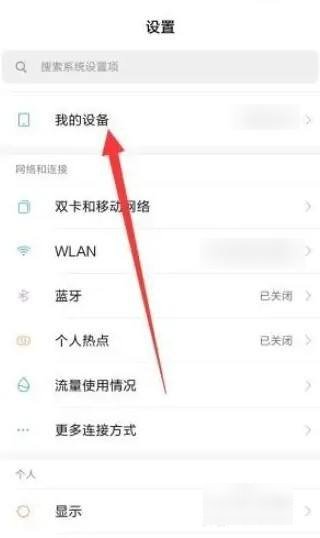 手机系统维护怎么解除