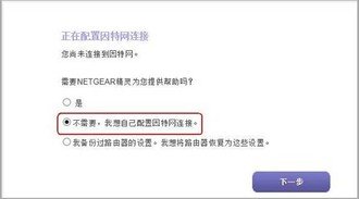 怎么设置NETGEAR路由