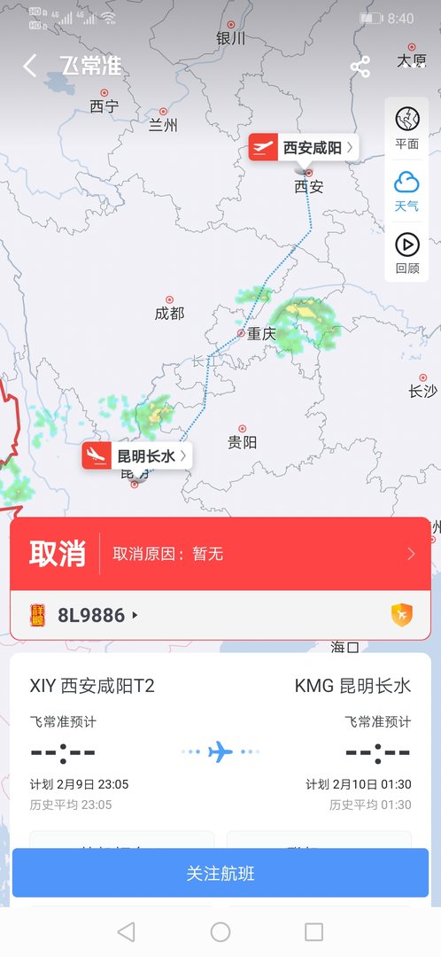 咸阳机场今天航班8L9886次取消了吗？