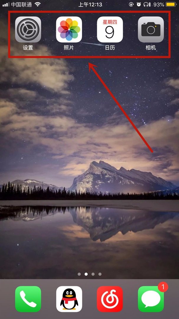 苹果手机桌面图标怎么随意摆放