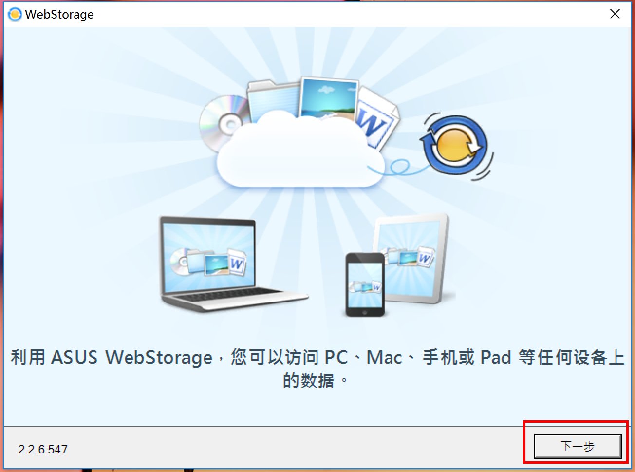 asus webstorage是什么东西
