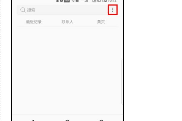 手机怎么设置呼叫