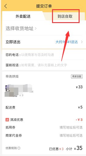 美团到店自取怎么操作