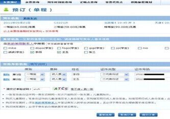 怎么网上订票火车票