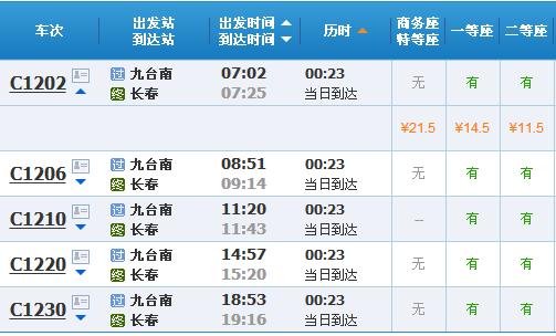九台区西营城高铁车站最早都有几点火车到长春呀
