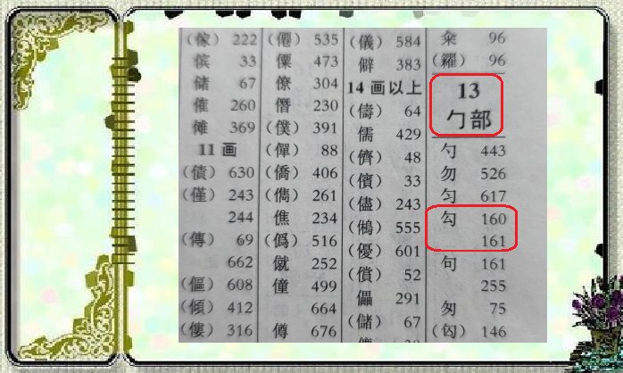 勾的偏旁是什么