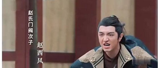 《楚乔传》赵西风结局怎么样？