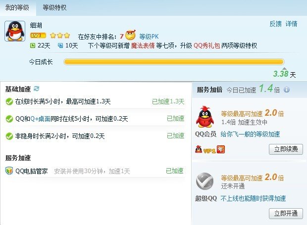 qq升级王有用吗