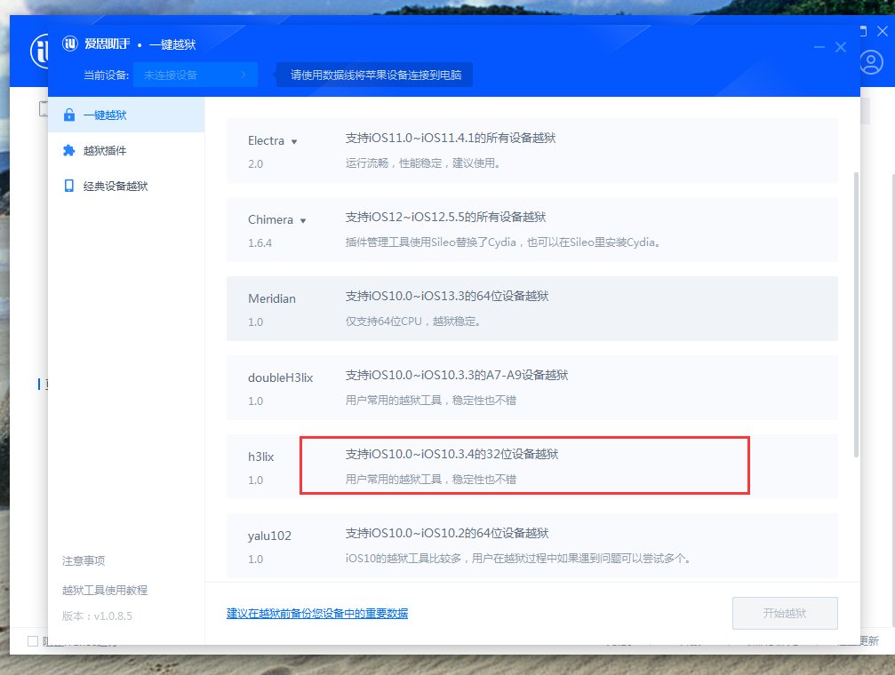 苹果5是否可以完美越狱了呢？