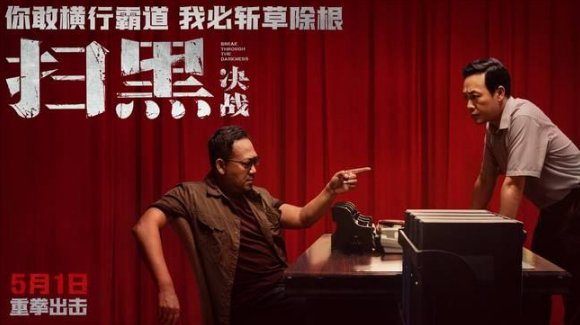 《扫黑决战》这部电影的原型是什么?