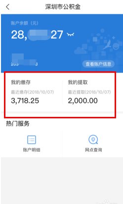 如何查询深圳公积金个人账户