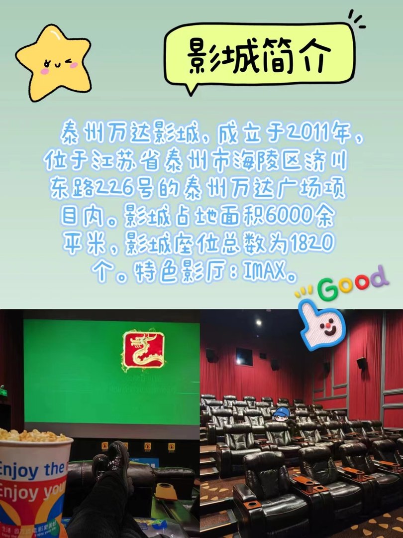 泰州万达电影城影讯