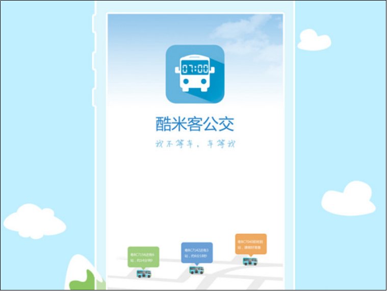 查询公交车到站时间的软件