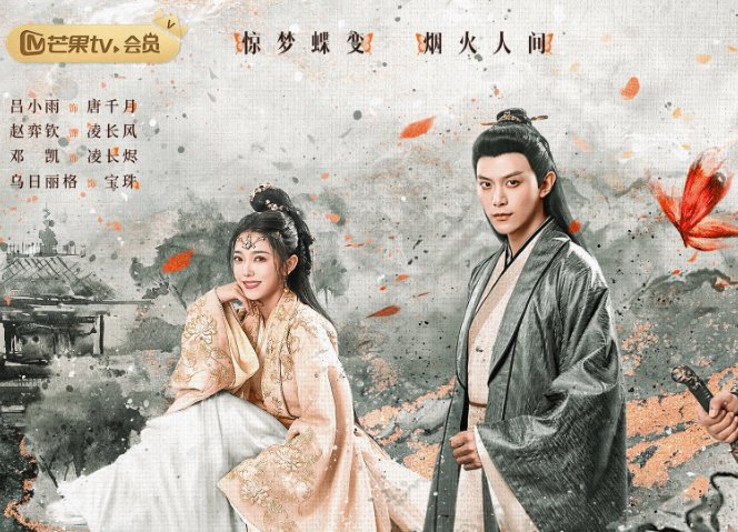 风月变剧情分集简介