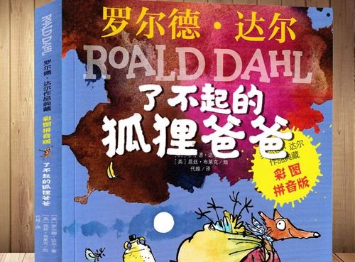 狐狸爸爸的内容概括