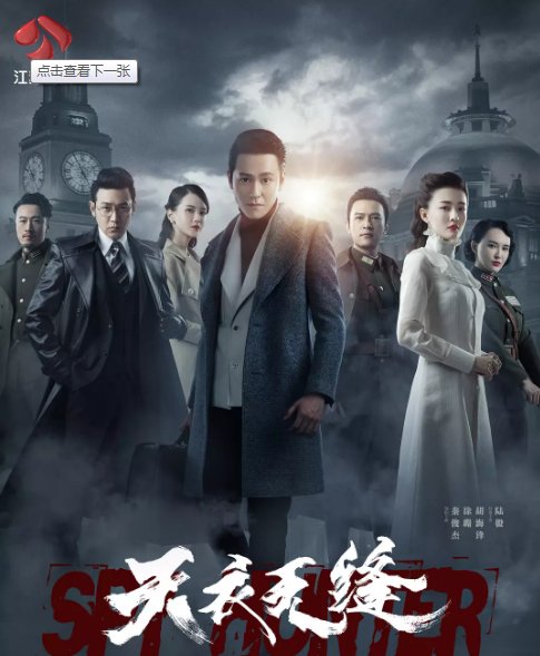 国产谍战剧《天衣无缝》口碑扑街，这部剧值得追吗？