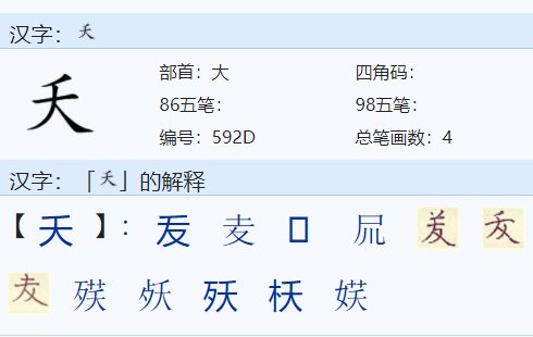 天字加一笔可以变哪些字