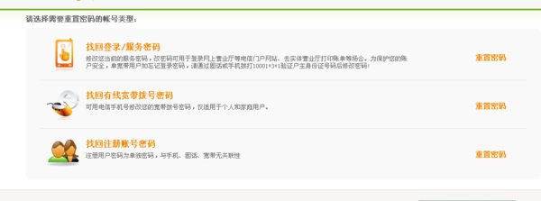 电信卡密码输错三次怎么办？