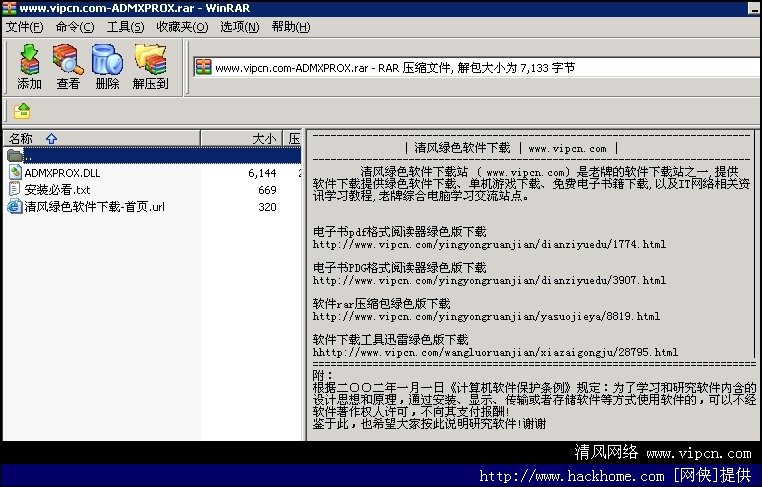 admxprox.dll的系统ADMXPROX.DLL简述