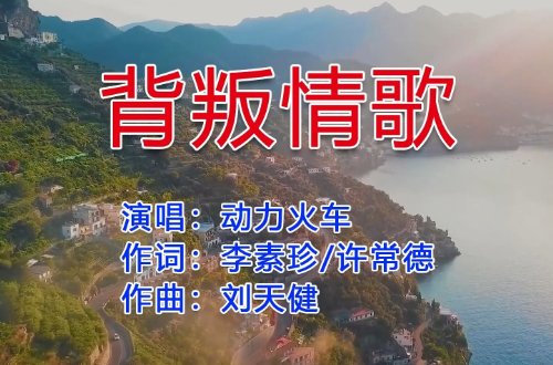 你说你爱我是什么歌名