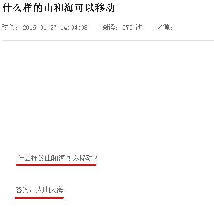 什么样的山和海可以移动：谜语及答案