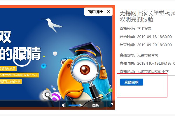 无锡网上家长学堂怎么进入?