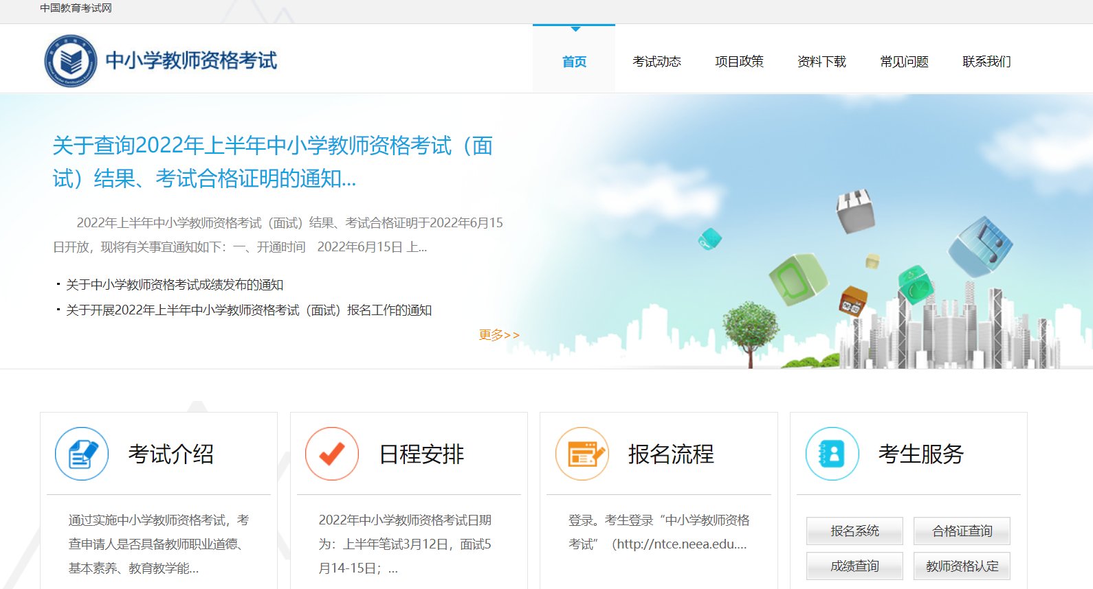 中小学教师资格证报名网址