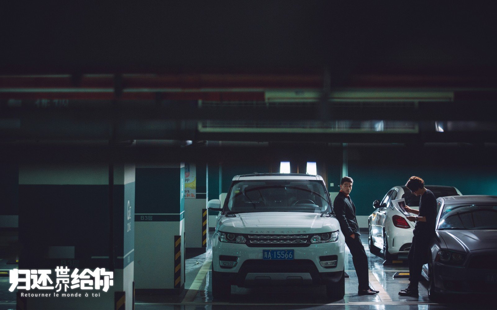 归还世界给你，默许开的什么车？