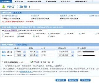 怎么网上订票火车票