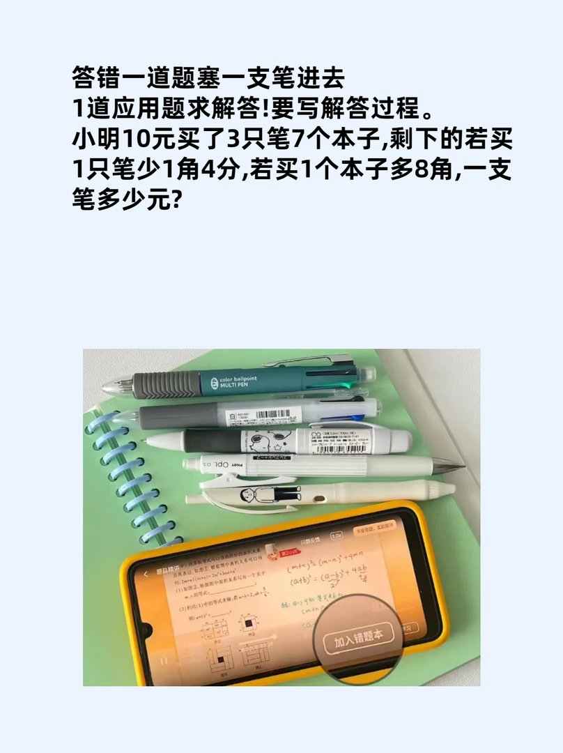 答错一道题塞一支笔进去？