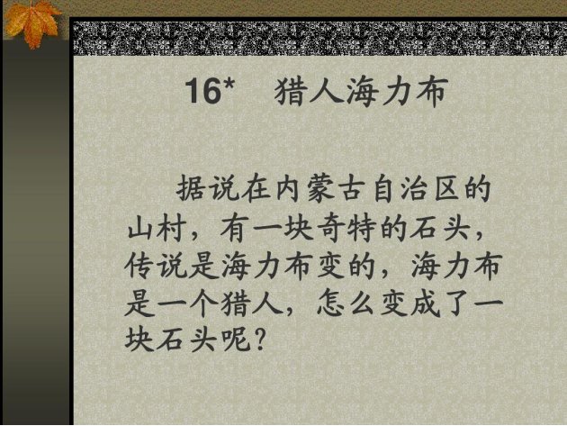 海力布的石头的来历