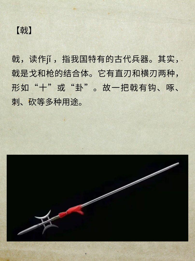 十八般兵器简介