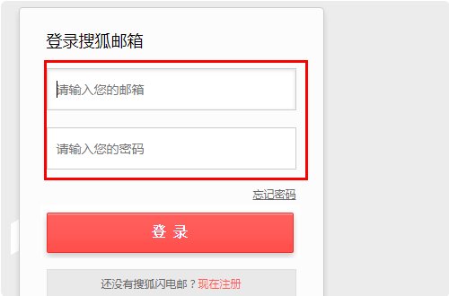 怎么登录搜狐邮箱 去哪里登录？