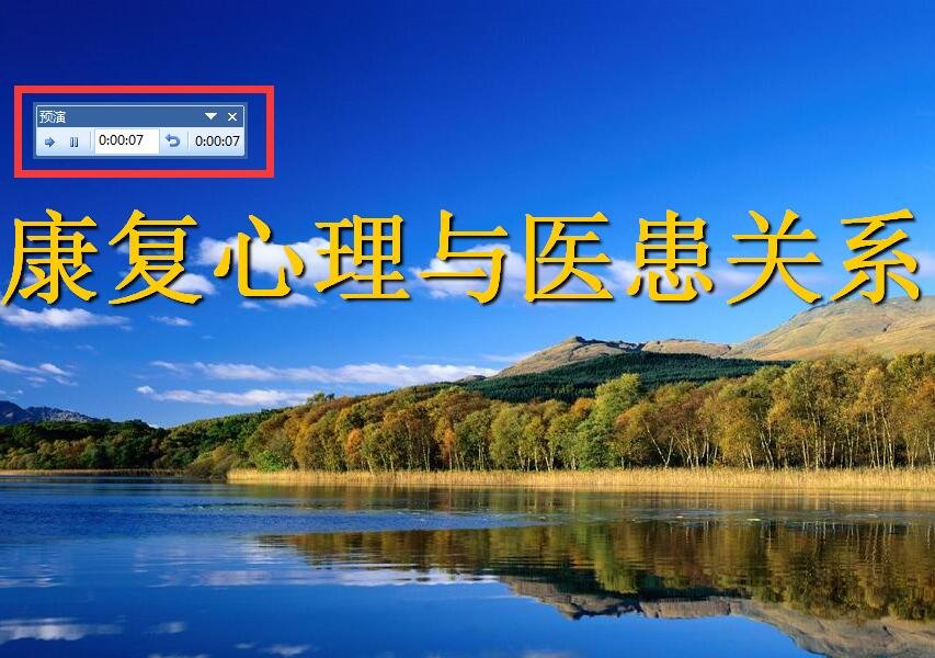 ppt怎样设置自动播放