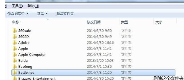 battle. net怎么删除