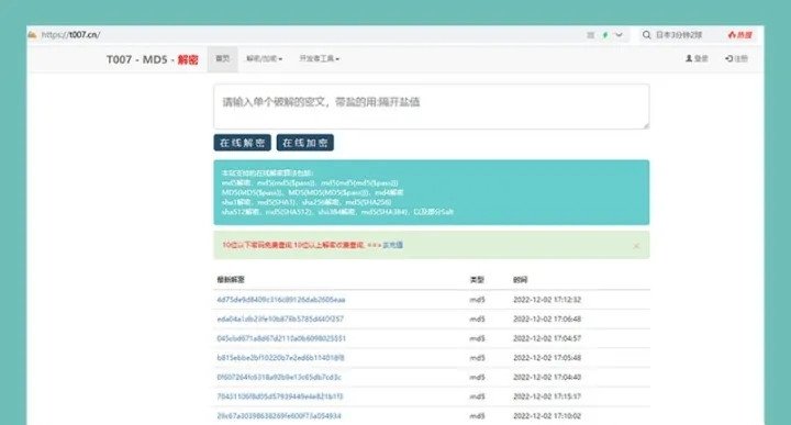 分享国内常用的免费MD5在线解密网站,这5个网站很实用