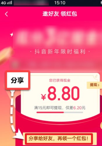 抖音怎么领红包？