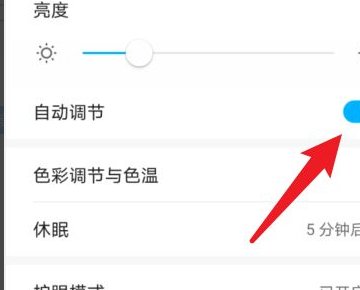 华为p30如何关闭自动调节背光亮度功能