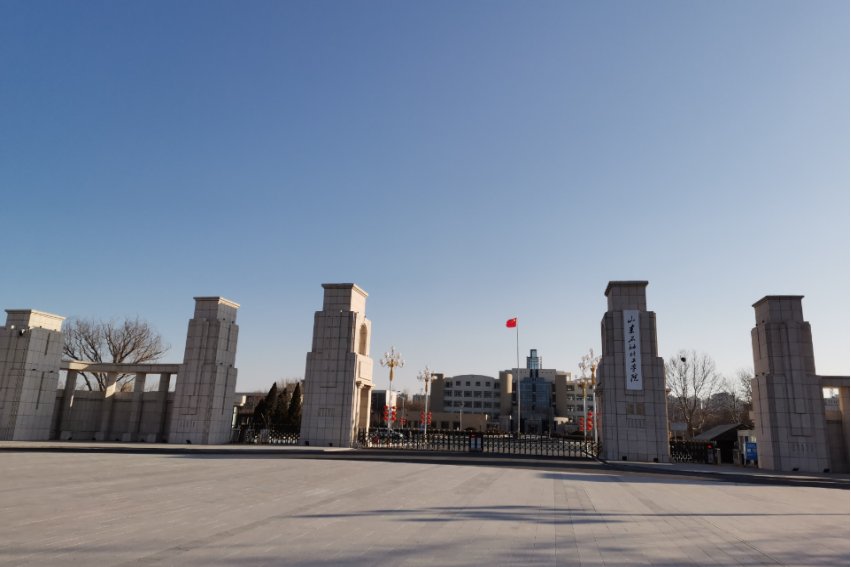 山东石油化工学院学费2023