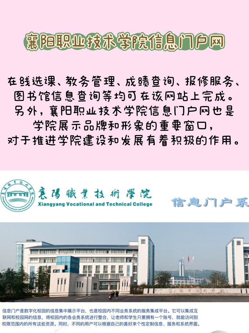襄阳职业技术学院信息门户网