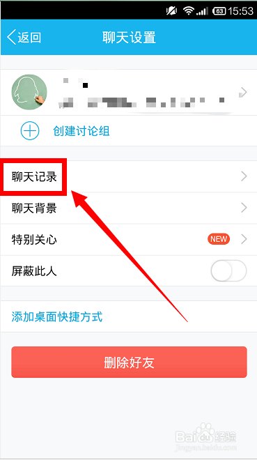小米手机怎样导出手机QQ的聊天记录