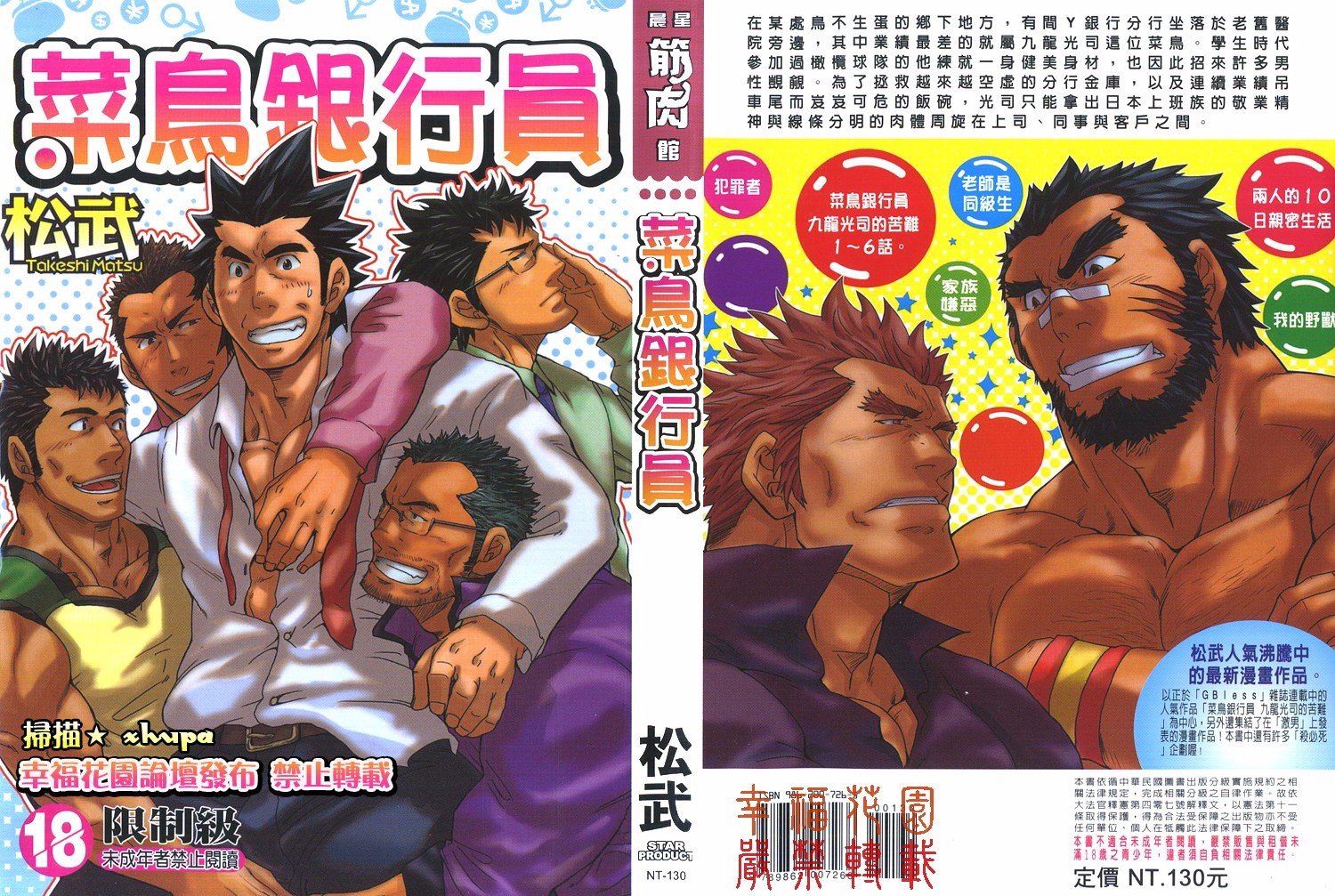 松武的漫画家族嫌恶的这本单行本叫什么，如图这前面一部是松武哪一部漫画？