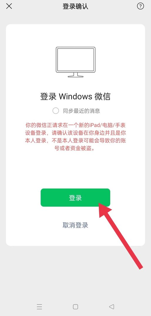 电脑怎么登录微信？