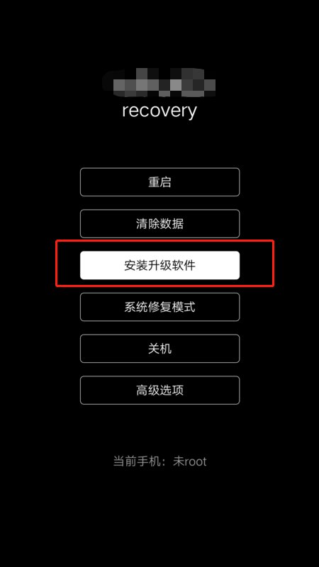乐视手机pro3如何刷机呢?