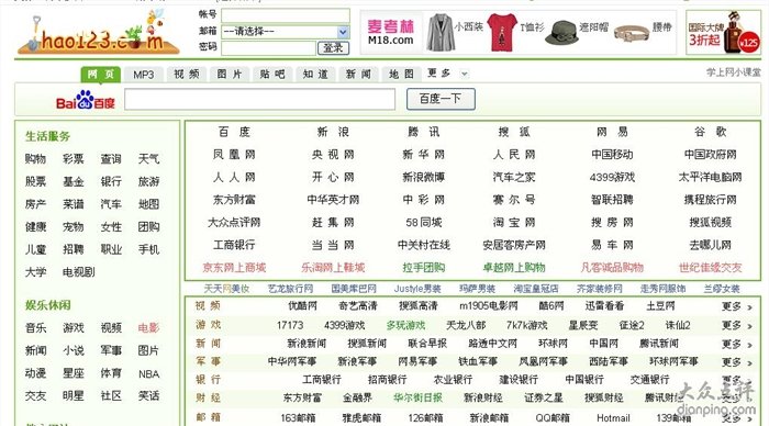 好用123网址之家的网站简介