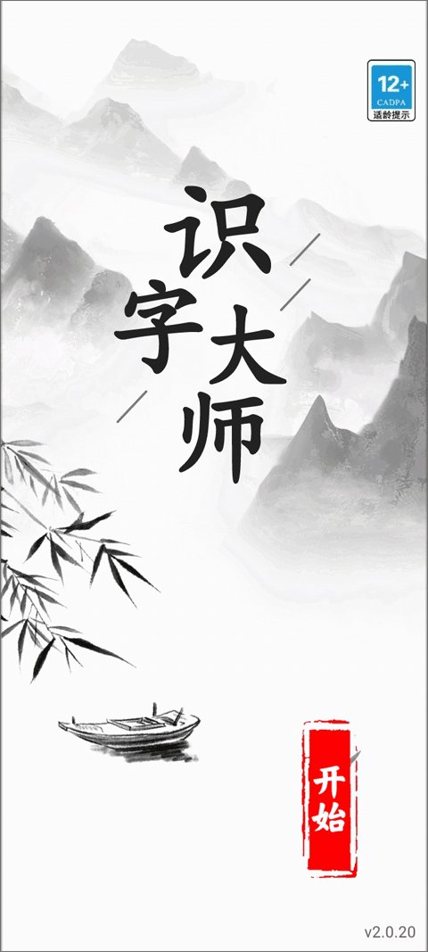 拆字游戏有哪些，求助