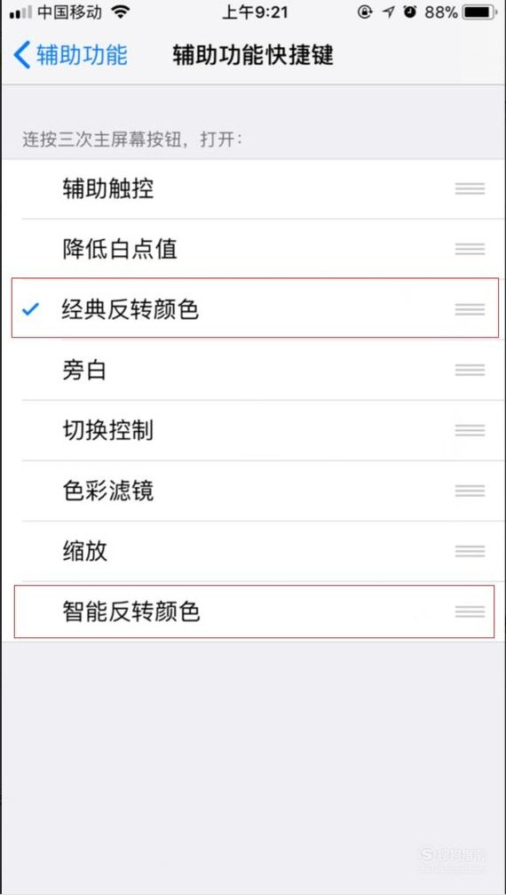 苹果手机夜间模式怎么转换