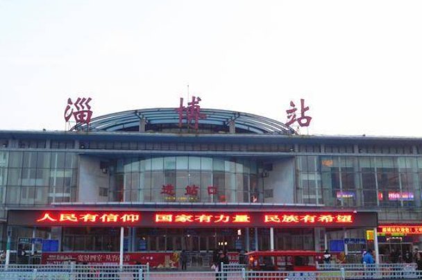 淄博火车站24小时人工客服电话